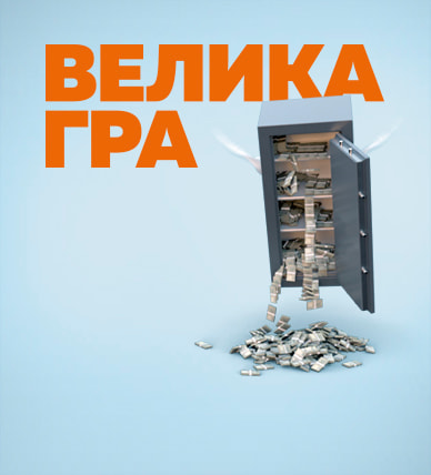 Велика гра